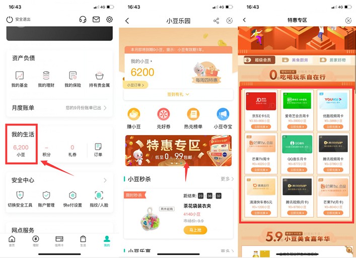 农行APP用户免费领视频会员周卡 无需农行卡