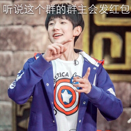 tfboys王源讨红包表情包 王源讨红包表情图片带字