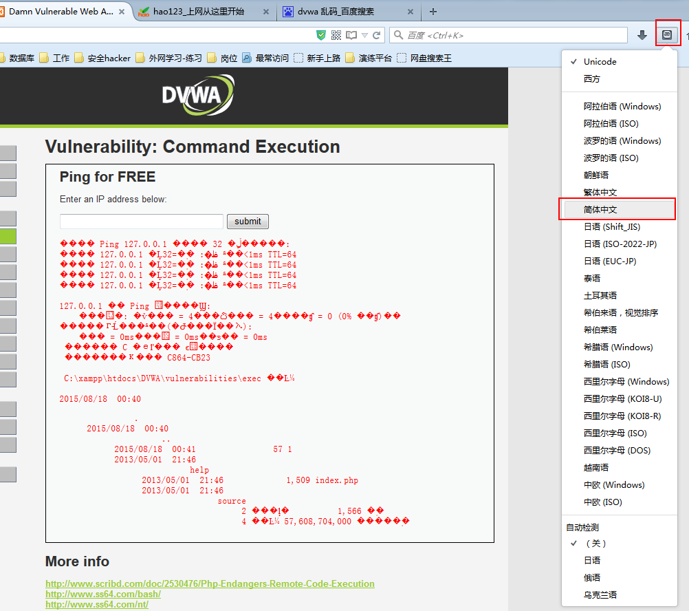 dvwa+xampp搭建显示乱码的问题及解决方案