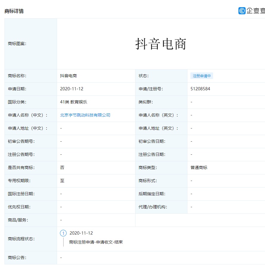 字节跳动申请注册 “抖音电商”“抖音抖商”商标