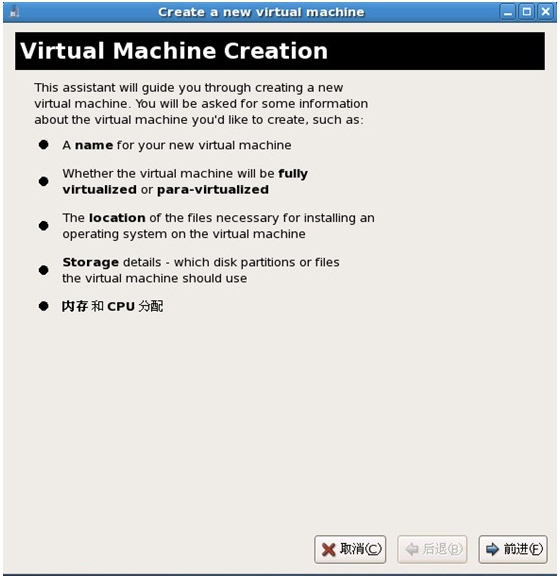 Xen虚拟机在CentOS系统中的安装和使用方法