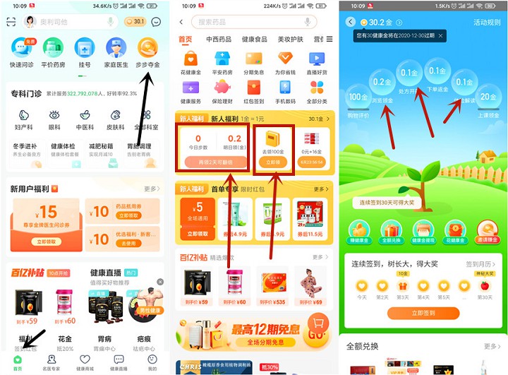 平安好医生免费领取健康金 可兑换现金红包