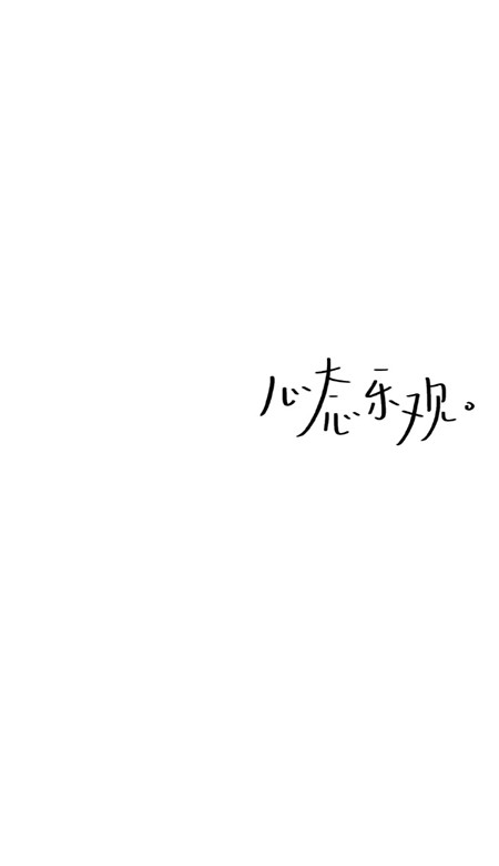 2021超简约的文字锁屏壁纸 监督的正能量壁纸