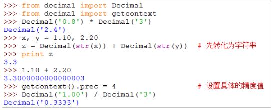 关于Python中浮点数精度处理的技巧总结