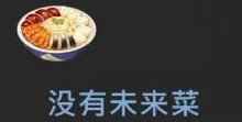 原神七七隐藏特殊料理是什么 七七隐藏特殊料理详解