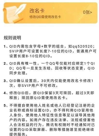 QQ 正式上线 QID 功能：用户可自定义专属 ID 和专属身份卡