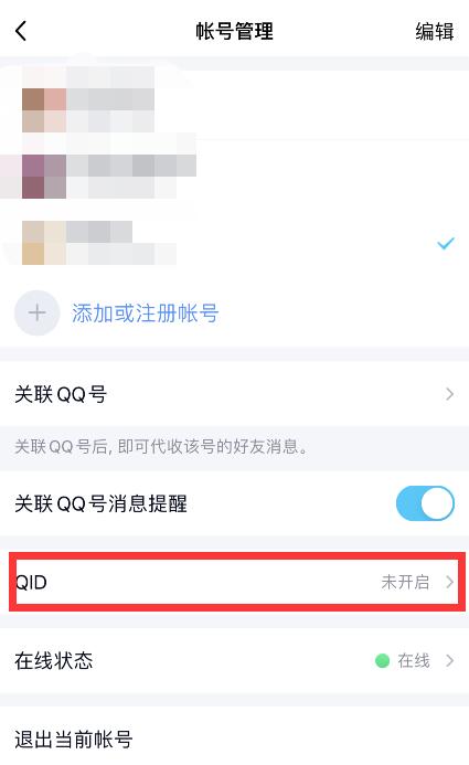 QQ正式上线QID身份卡功能 可用于搜索添加好友