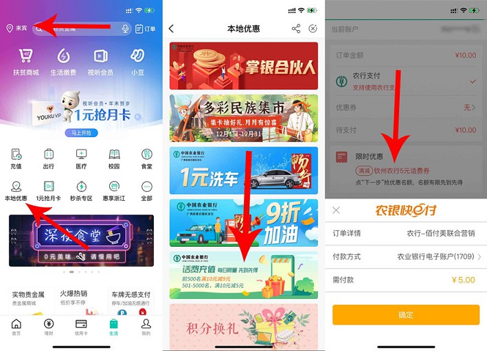 农行APP用户定位广西来宾即可5元充10元话费
