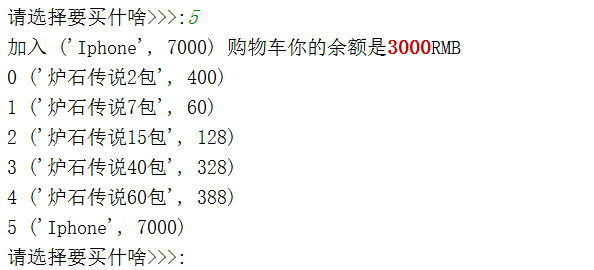 Python实现购物系统(示例讲解)
