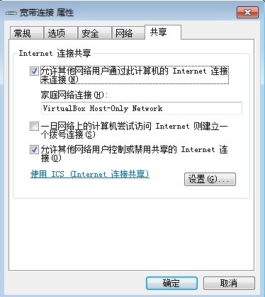 virtualbox虚拟机上安装centOS的网络配置详解
