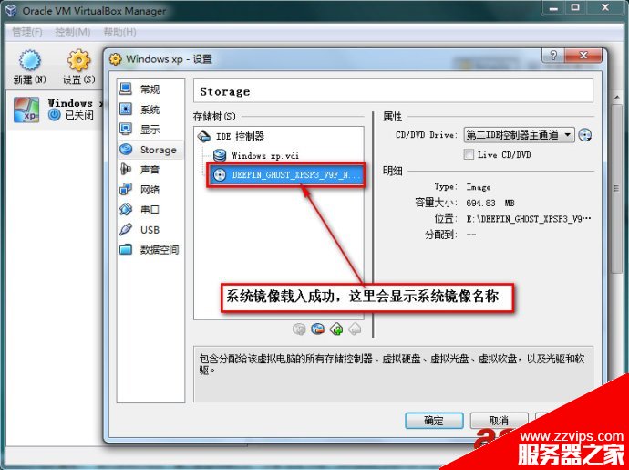 VirtualBox简体中文版下载安装（图解教程）