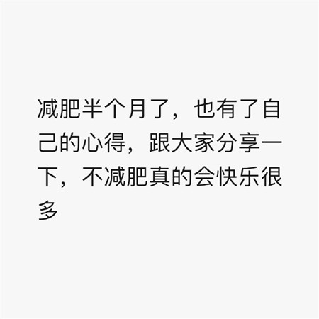 特别可爱有趣的文字朋友圈女生背景图 要找一个很高个子的男朋友