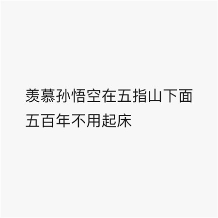 特别可爱有趣的文字朋友圈女生背景图 要找一个很高个子的男朋友