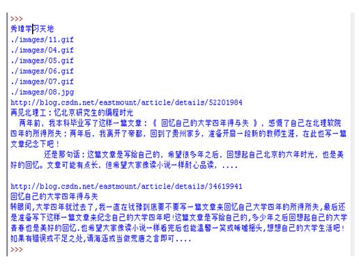 python爬虫 正则表达式使用技巧及爬取个人博客的实例讲解