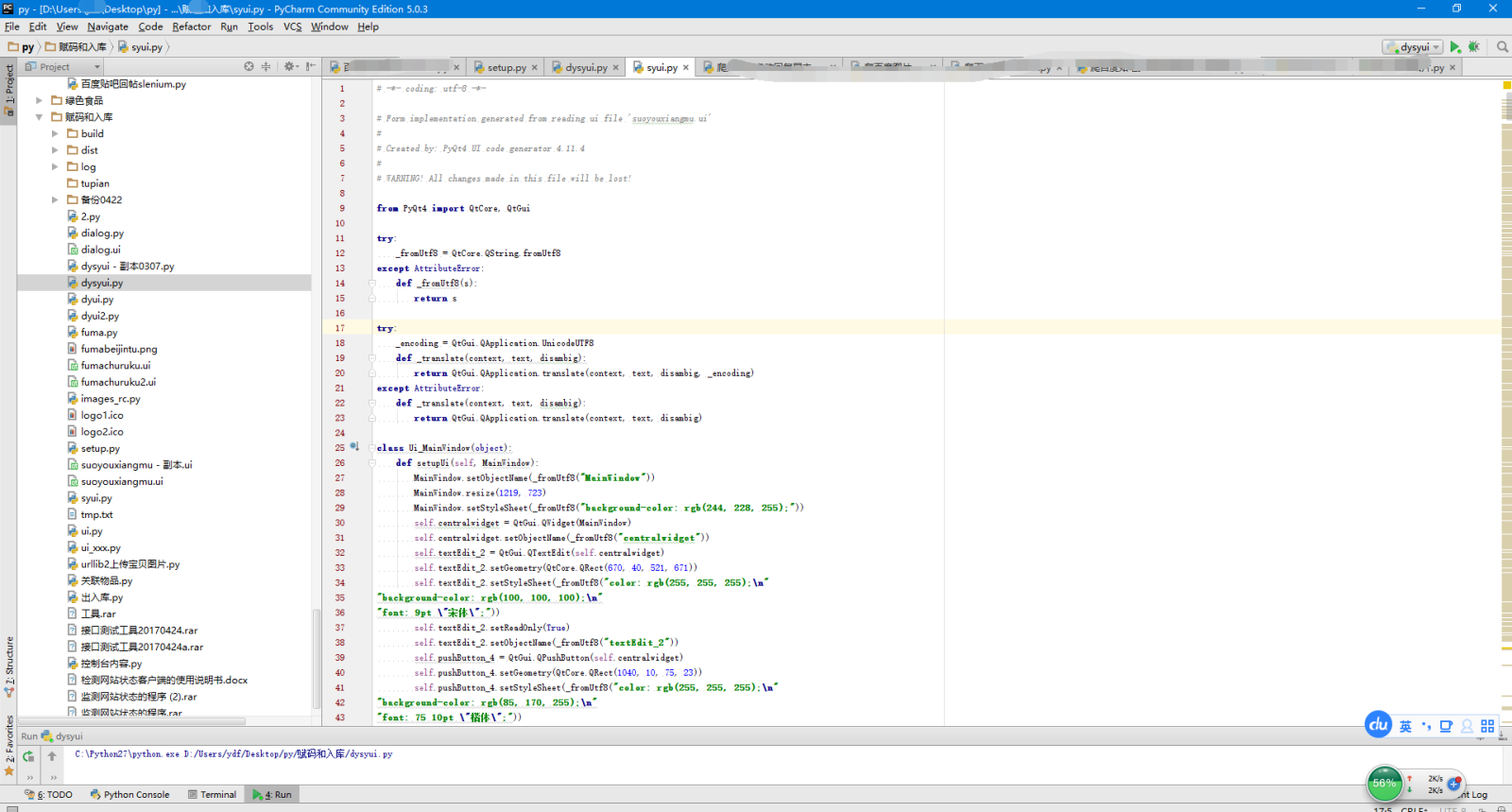 python使用pyqt写带界面工具的示例代码