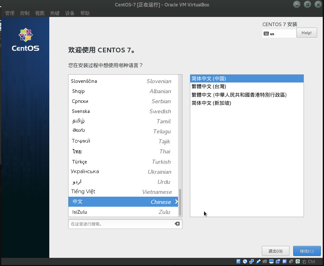 在virtualbox中安装CentOS7图文教程