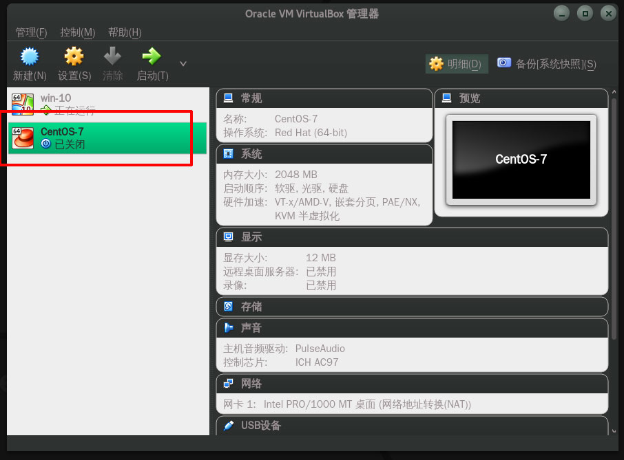 在virtualbox中安装CentOS7图文教程
