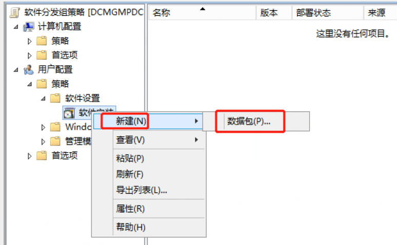 Windows AD域下批量分发安装软件，看这篇就够了