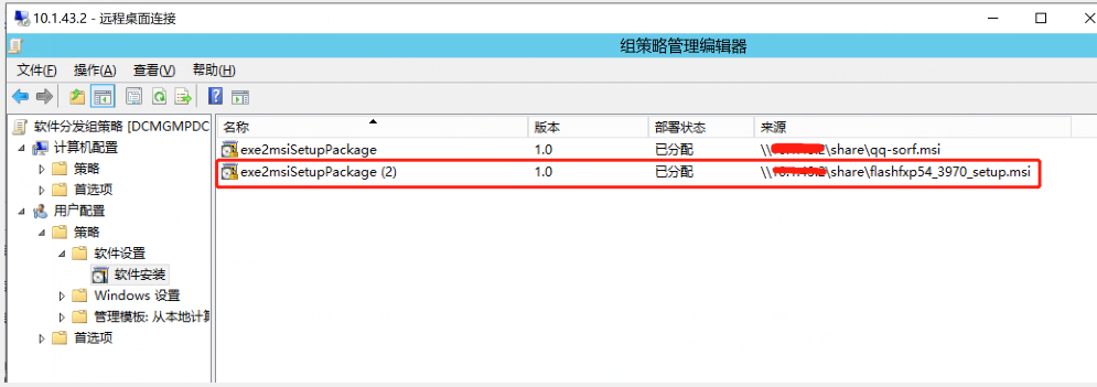 Windows AD域下批量分发安装软件，看这篇就够了