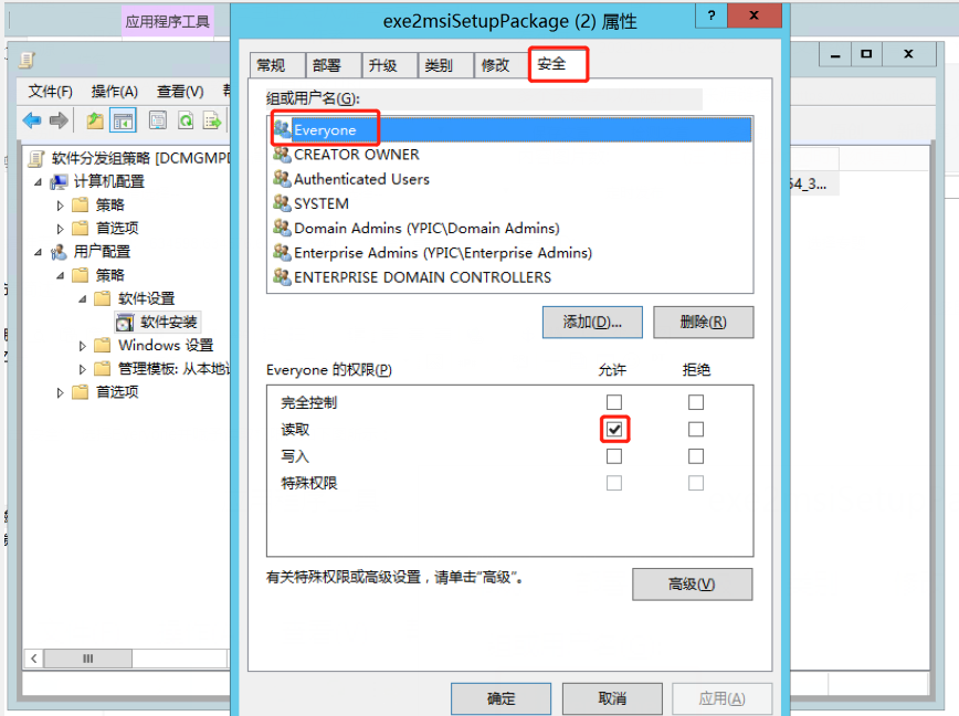 Windows AD域下批量分发安装软件，看这篇就够了