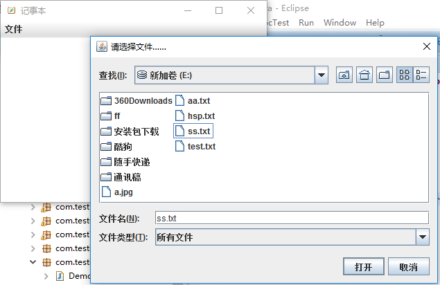 Java文件(io)编程之记事本开发详解