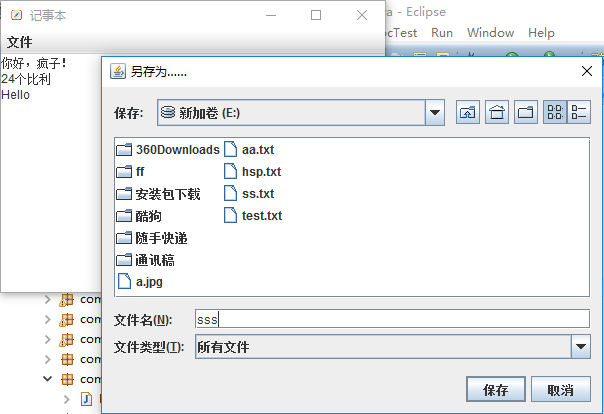 Java文件(io)编程之记事本开发详解