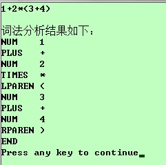 解析四则表达式的编译过程及生成汇编代码