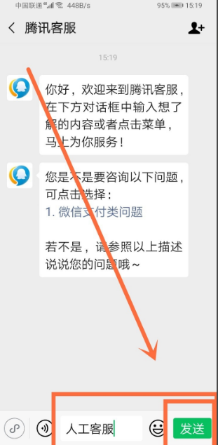 微信客服怎么找到人工 找微信24小时人工客服方法