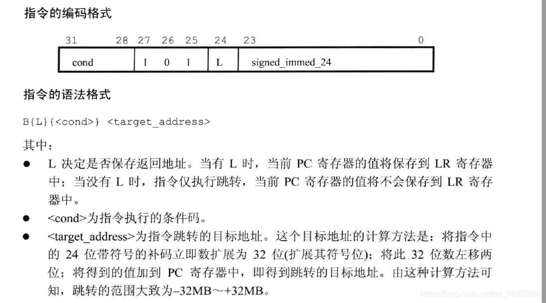 详解汇编语言B和LDR指令与相对跳转和绝对跳转的关系