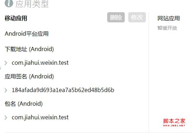 android 微信 sdk api调用不成功解决方案