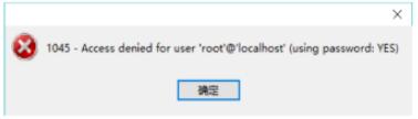 mysql数据库中1045错误的解决方法