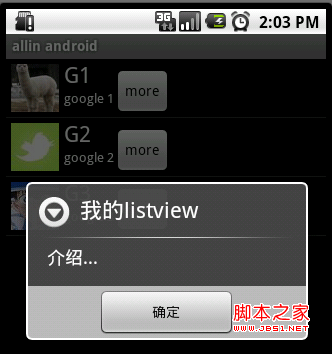 android ListView深入理解