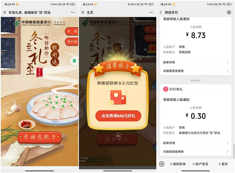 邮储银行包饺子得0.3元以上现金红包 黑号可参与 秒推送