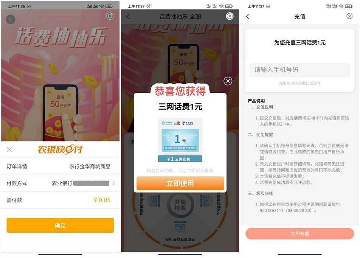 农行卡用户支付0.05元领1元话费 秒到