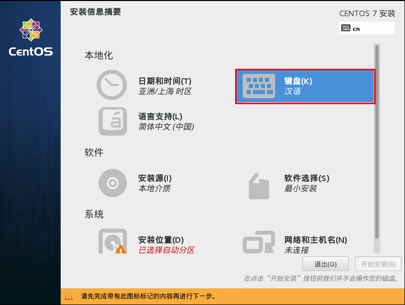 Linux学习之CentOS(一)----在VMware虚拟机中安装CentOS 7（图文教程）