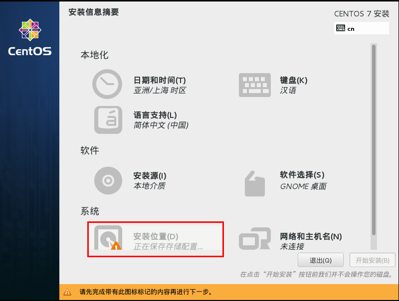 Linux学习之CentOS(一)----在VMware虚拟机中安装CentOS 7（图文教程）