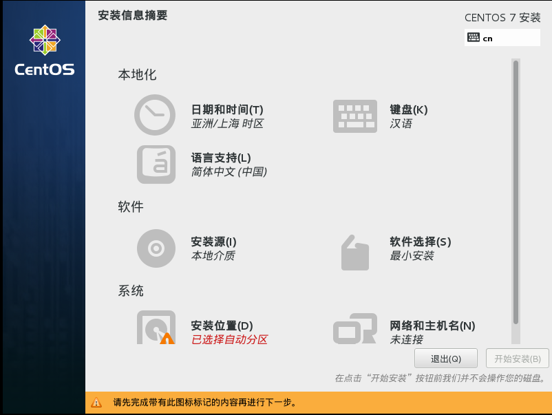 Linux学习之CentOS(一)----在VMware虚拟机中安装CentOS 7（图文教程）