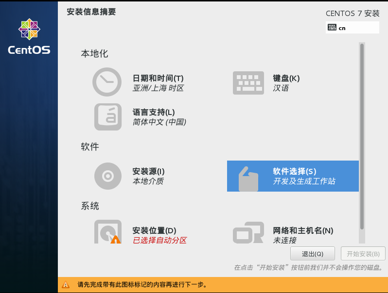 Linux学习之CentOS(一)----在VMware虚拟机中安装CentOS 7（图文教程）