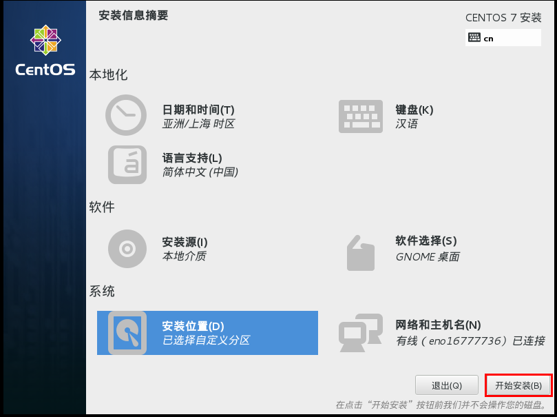 Linux学习之CentOS(一)----在VMware虚拟机中安装CentOS 7（图文教程）