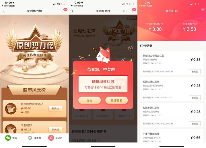 招商银行APP关注作者抽现金红包 亲测中0.38元