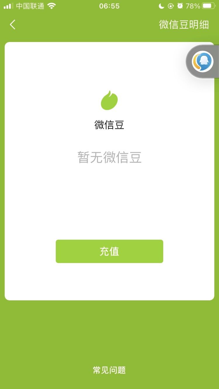 微信推出微信豆干什么用的？微信豆用于直播打赏