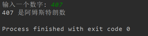 用Python编程语言来实现阿姆斯特朗数的检查