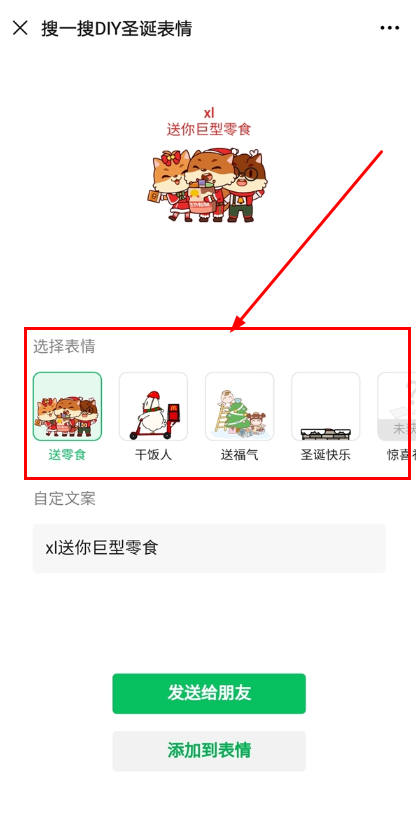 微信上线专属圣诞表情在哪里 微信自定义圣诞表情怎么玩