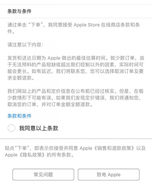 苹果中国官网出现价格乌龙：1499元的商品仅售149元