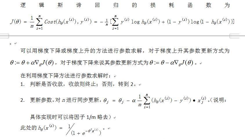 机器学习经典算法-logistic回归代码详解