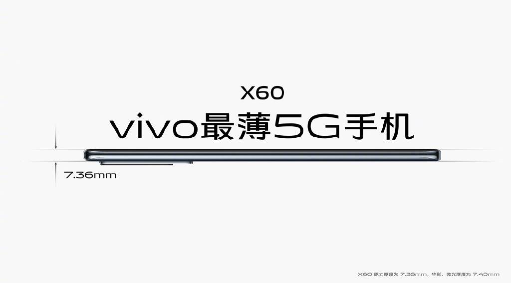 vivo X60 正式亮相：vivo 迄今为止最薄 5G 手机