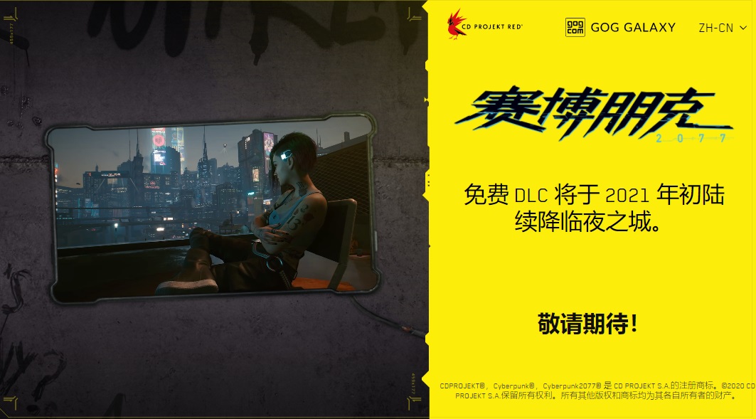 《赛博朋克 2077》官网上线预告，确认将推出免费 DLC