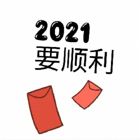 2021零点零零分朋友圈九宫格背景图 2021最新祝福素材