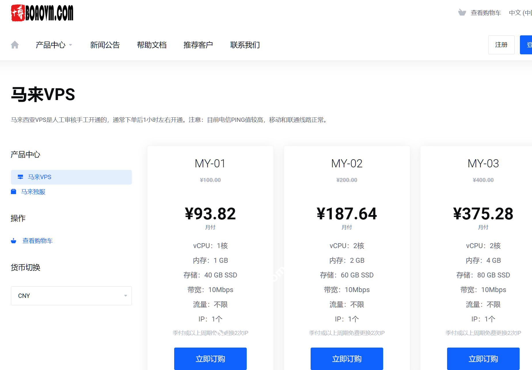 博鳌云：马来西亚VPS，1核1G内存40GB SSD，10Mbps不限流量，月付93元起，季付免费2次更换IP