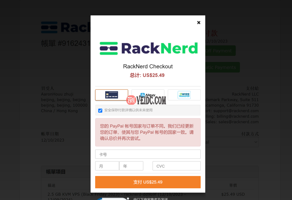 RackNerd：可能新购订单/续费账单不再支持中国区Paypal支付，黑五套餐仍有货，年付$10.18起